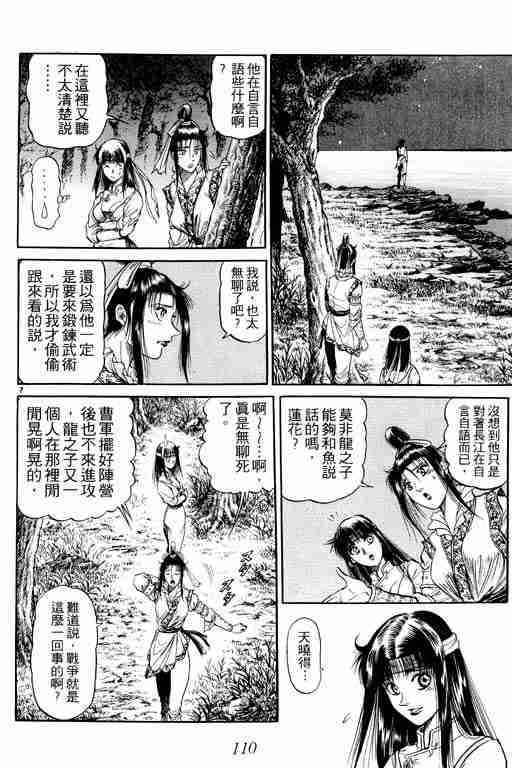 《龙狼传》漫画最新章节第10卷免费下拉式在线观看章节第【110】张图片