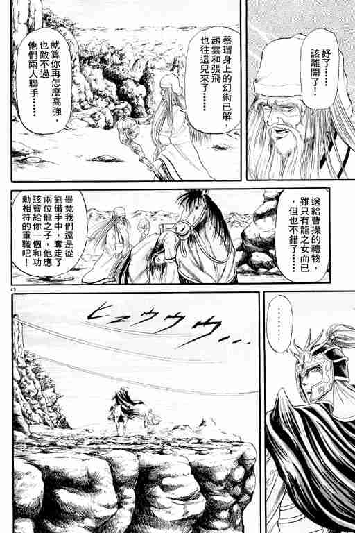 《龙狼传》漫画最新章节第2卷免费下拉式在线观看章节第【140】张图片