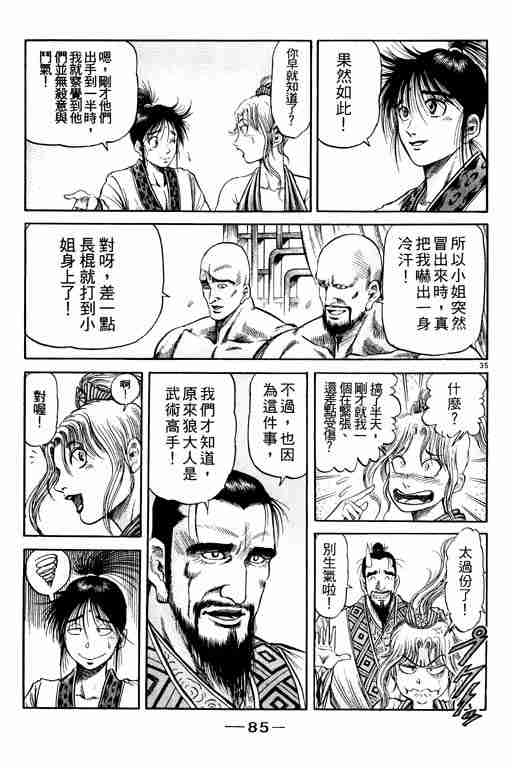 《龙狼传》漫画最新章节第20卷免费下拉式在线观看章节第【85】张图片