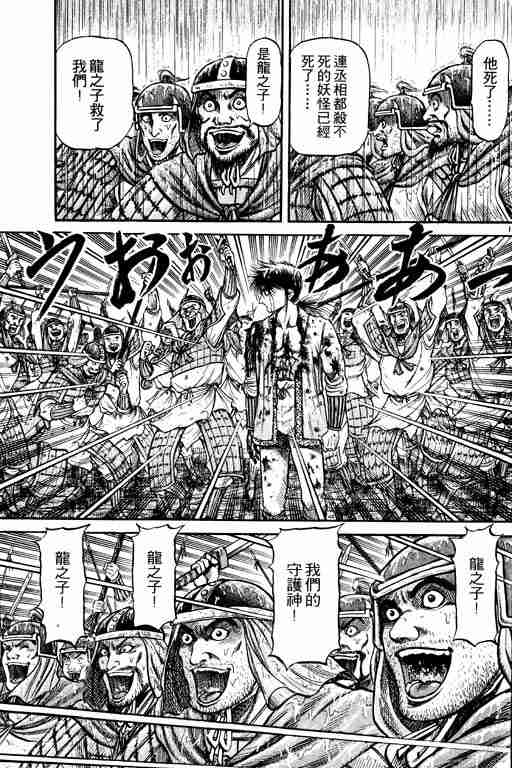 《龙狼传》漫画最新章节第18卷免费下拉式在线观看章节第【125】张图片