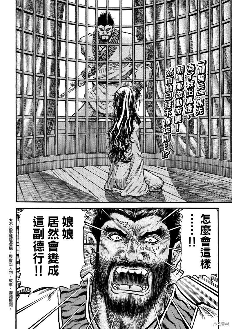 《龙狼传》漫画最新章节第298话免费下拉式在线观看章节第【4】张图片