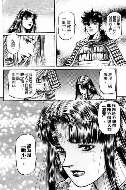 《龙狼传》漫画最新章节第11卷免费下拉式在线观看章节第【57】张图片