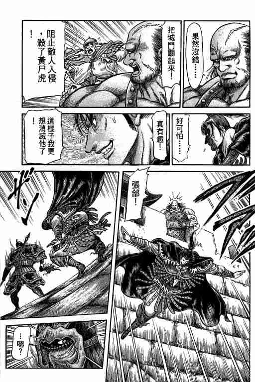 《龙狼传》漫画最新章节第27卷免费下拉式在线观看章节第【166】张图片