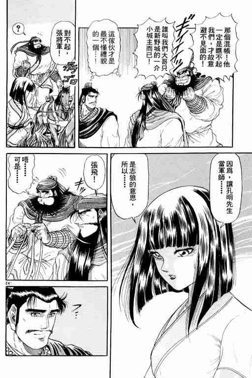 《龙狼传》漫画最新章节第2卷免费下拉式在线观看章节第【167】张图片