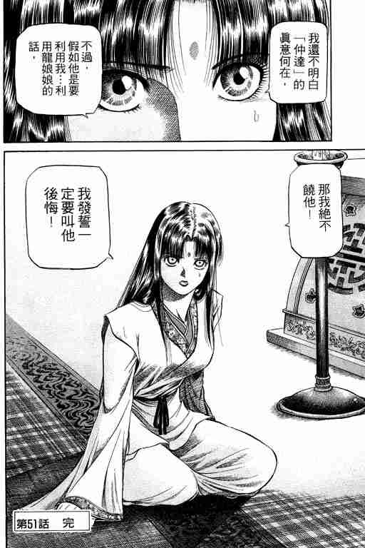 《龙狼传》漫画最新章节第14卷免费下拉式在线观看章节第【55】张图片