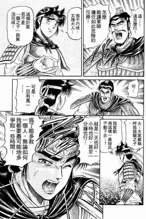 《龙狼传》漫画最新章节第5卷免费下拉式在线观看章节第【69】张图片