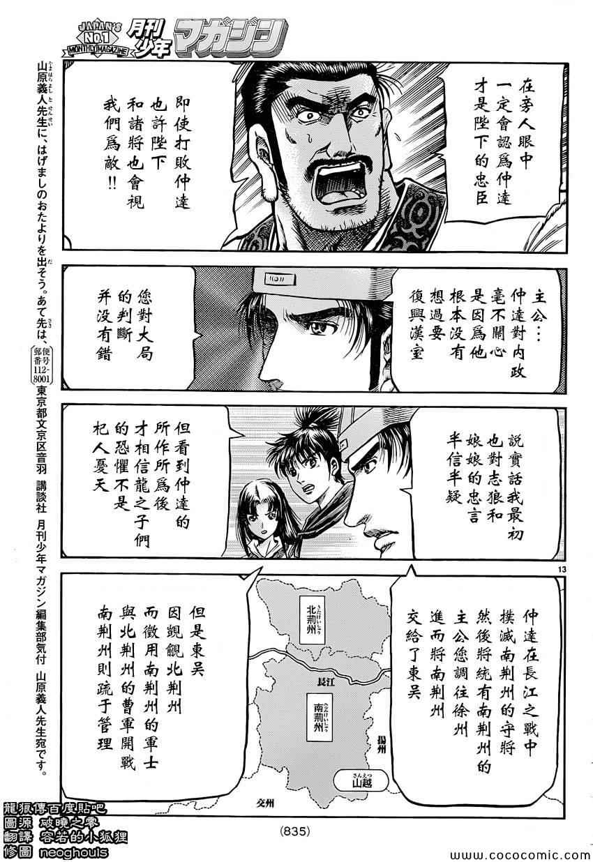 《龙狼传》漫画最新章节第238话免费下拉式在线观看章节第【13】张图片