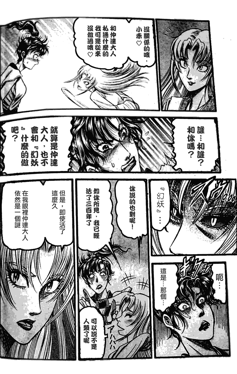 《龙狼传》漫画最新章节第198话免费下拉式在线观看章节第【10】张图片