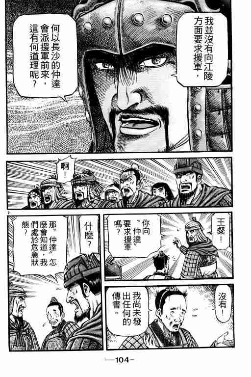 《龙狼传》漫画最新章节第16卷免费下拉式在线观看章节第【104】张图片