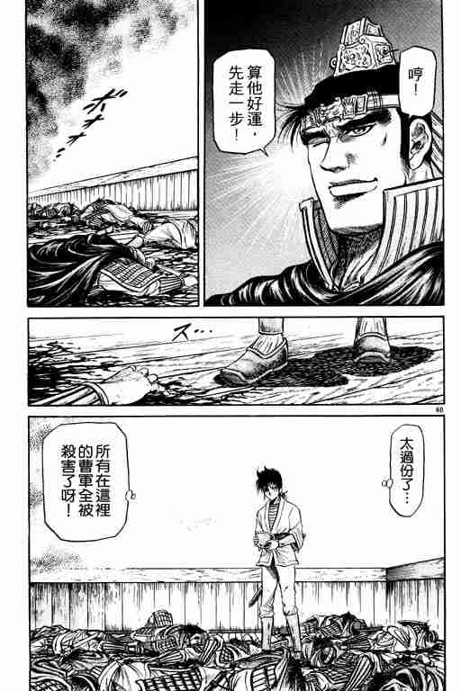 《龙狼传》漫画最新章节第10卷免费下拉式在线观看章节第【162】张图片