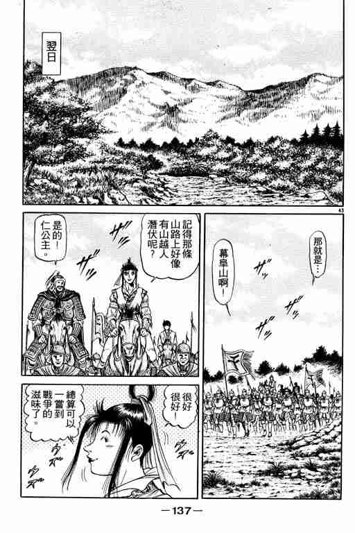 《龙狼传》漫画最新章节第12卷免费下拉式在线观看章节第【137】张图片