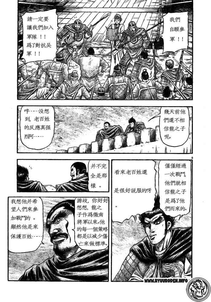 《龙狼传》漫画最新章节第170话免费下拉式在线观看章节第【9】张图片