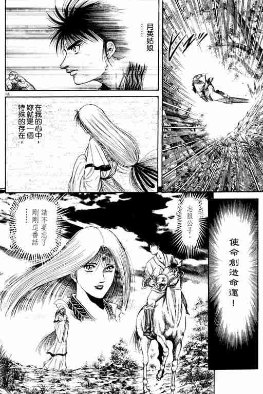 《龙狼传》漫画最新章节第13卷免费下拉式在线观看章节第【23】张图片