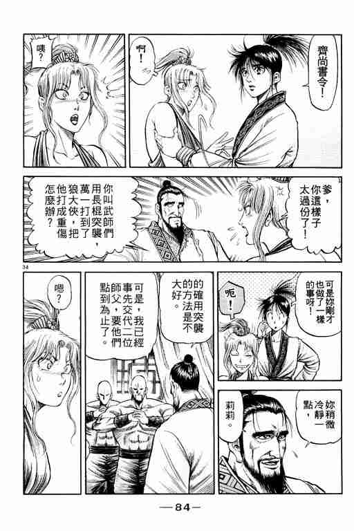 《龙狼传》漫画最新章节第20卷免费下拉式在线观看章节第【84】张图片