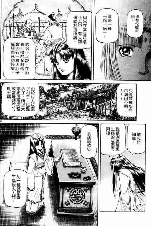 《龙狼传》漫画最新章节第14卷免费下拉式在线观看章节第【37】张图片