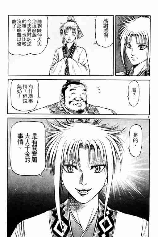 《龙狼传》漫画最新章节第20卷免费下拉式在线观看章节第【8】张图片