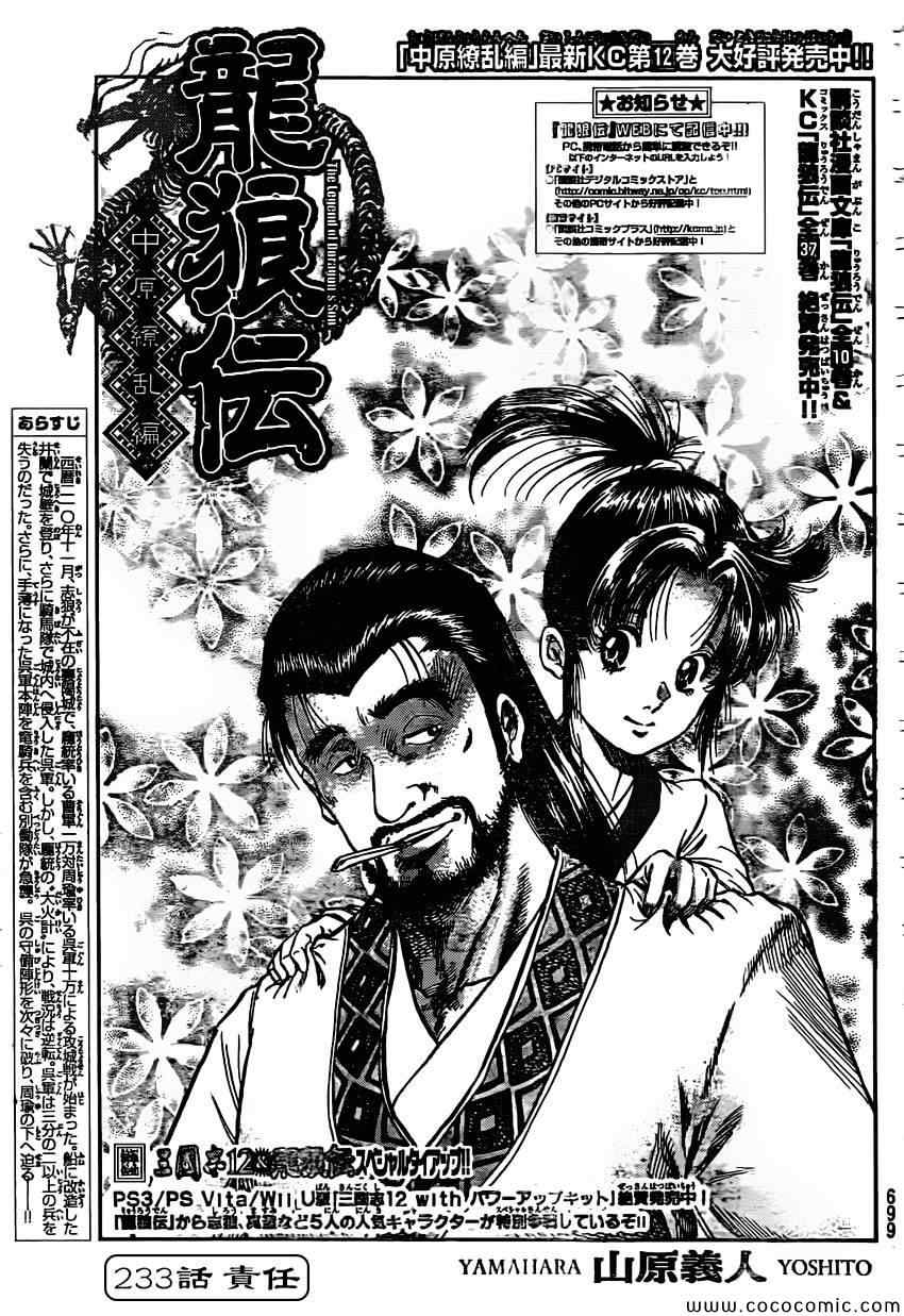 《龙狼传》漫画最新章节第233话免费下拉式在线观看章节第【1】张图片