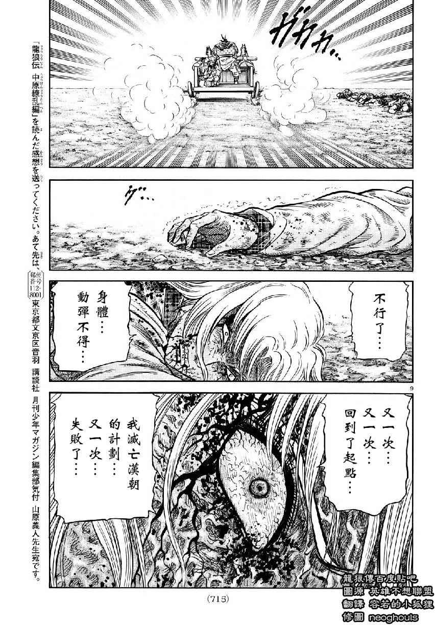 《龙狼传》漫画最新章节第262话免费下拉式在线观看章节第【9】张图片