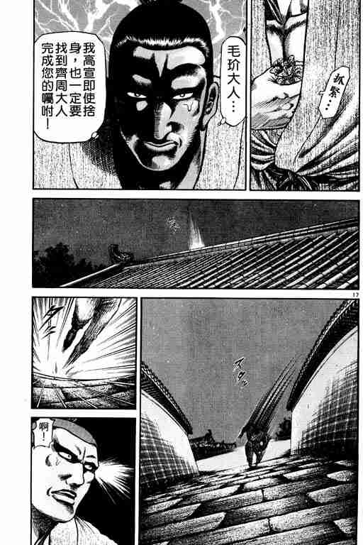 《龙狼传》漫画最新章节第21卷免费下拉式在线观看章节第【61】张图片