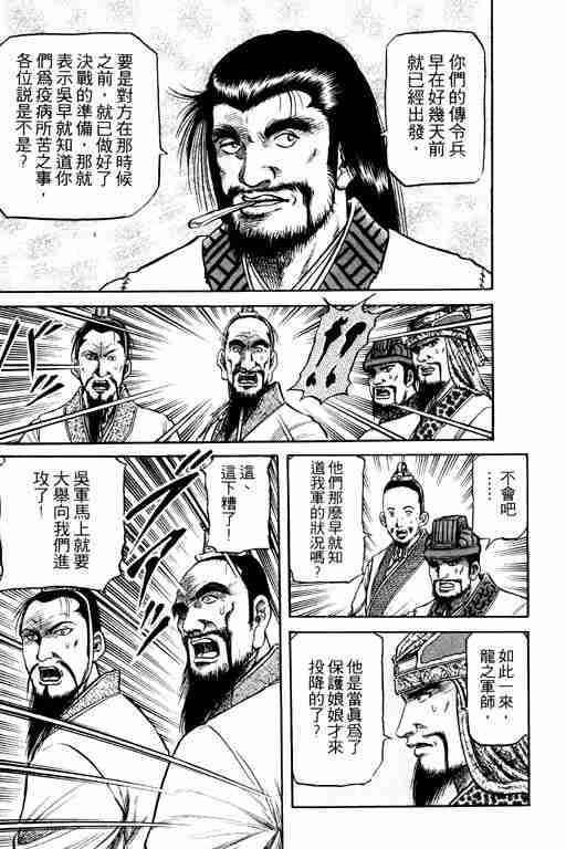 《龙狼传》漫画最新章节第15卷免费下拉式在线观看章节第【94】张图片