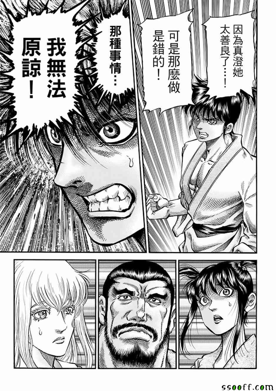 《龙狼传》漫画最新章节第290话免费下拉式在线观看章节第【38】张图片