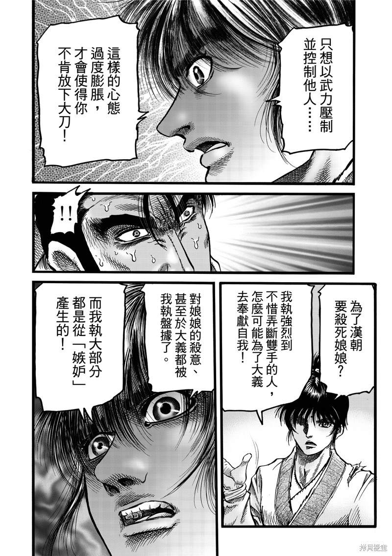 《龙狼传》漫画最新章节第308话免费下拉式在线观看章节第【13】张图片