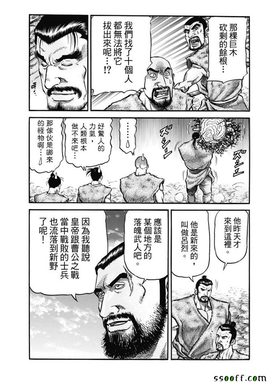 《龙狼传》漫画最新章节第277话免费下拉式在线观看章节第【5】张图片