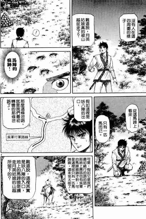 《龙狼传》漫画最新章节第13卷免费下拉式在线观看章节第【9】张图片