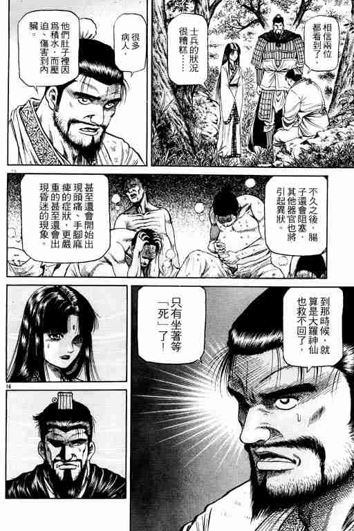 《龙狼传》漫画最新章节第14卷免费下拉式在线观看章节第【21】张图片