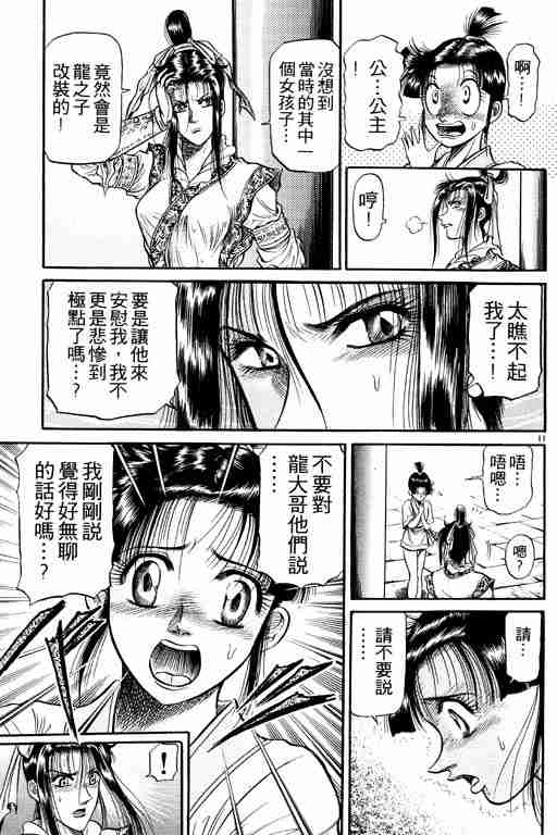 《龙狼传》漫画最新章节第9卷免费下拉式在线观看章节第【160】张图片