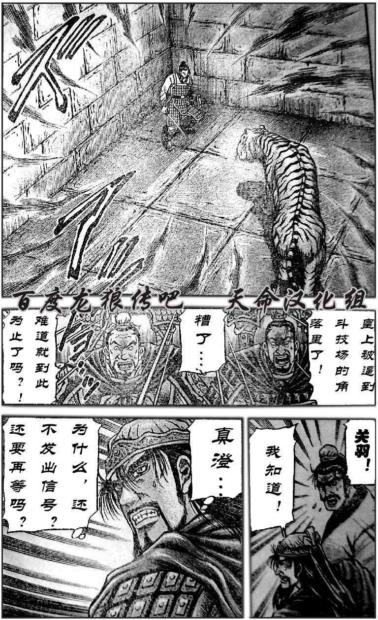 《龙狼传》漫画最新章节第202话免费下拉式在线观看章节第【2】张图片