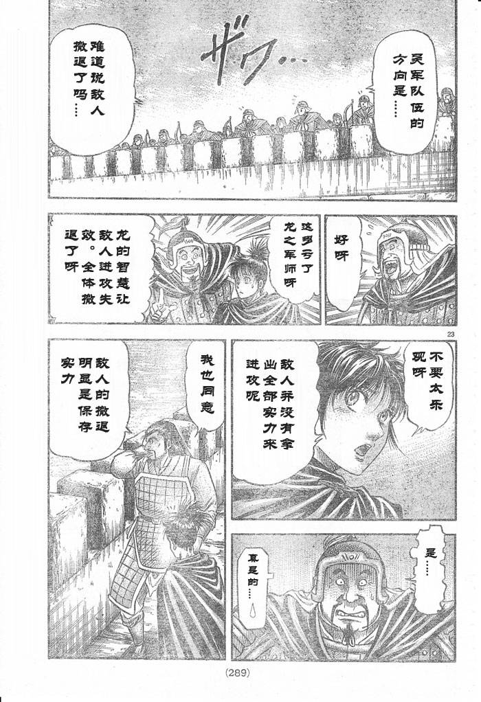 《龙狼传》漫画最新章节第176话免费下拉式在线观看章节第【23】张图片