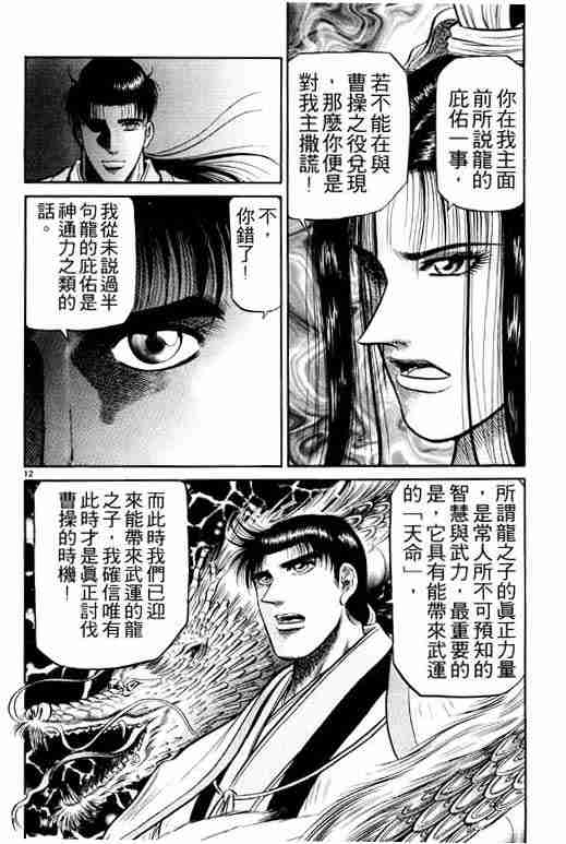 《龙狼传》漫画最新章节第9卷免费下拉式在线观看章节第【106】张图片