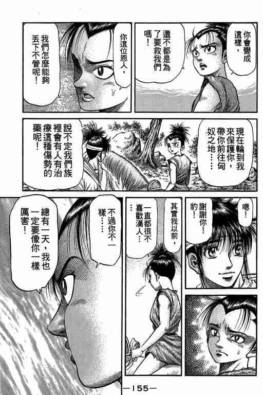 《龙狼传》漫画最新章节第27卷免费下拉式在线观看章节第【155】张图片