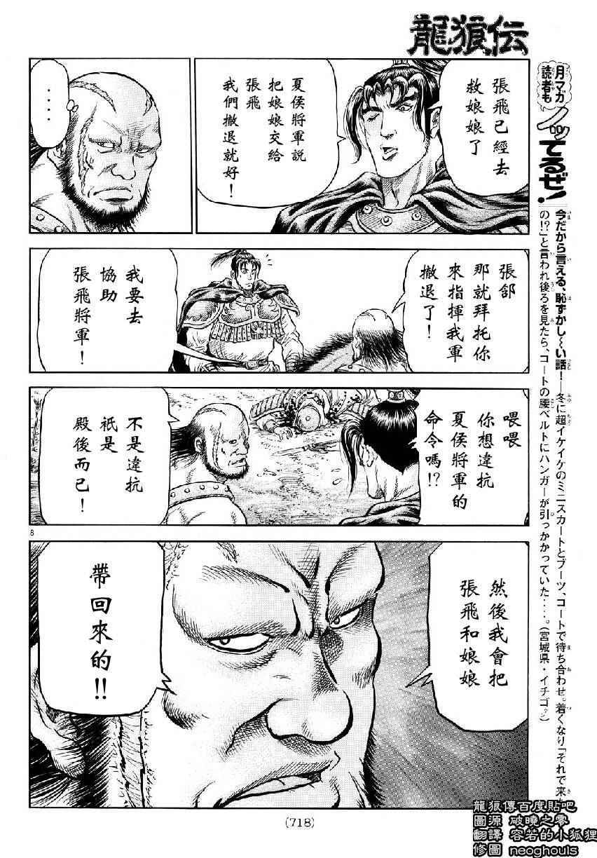 《龙狼传》漫画最新章节第259话免费下拉式在线观看章节第【8】张图片