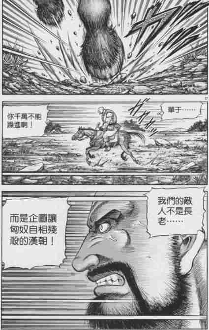 《龙狼传》漫画最新章节第143话免费下拉式在线观看章节第【17】张图片