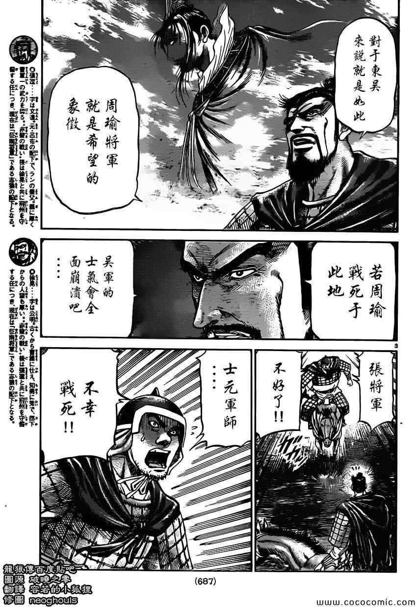 《龙狼传》漫画最新章节第234话免费下拉式在线观看章节第【3】张图片