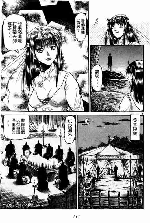 《龙狼传》漫画最新章节第10卷免费下拉式在线观看章节第【111】张图片