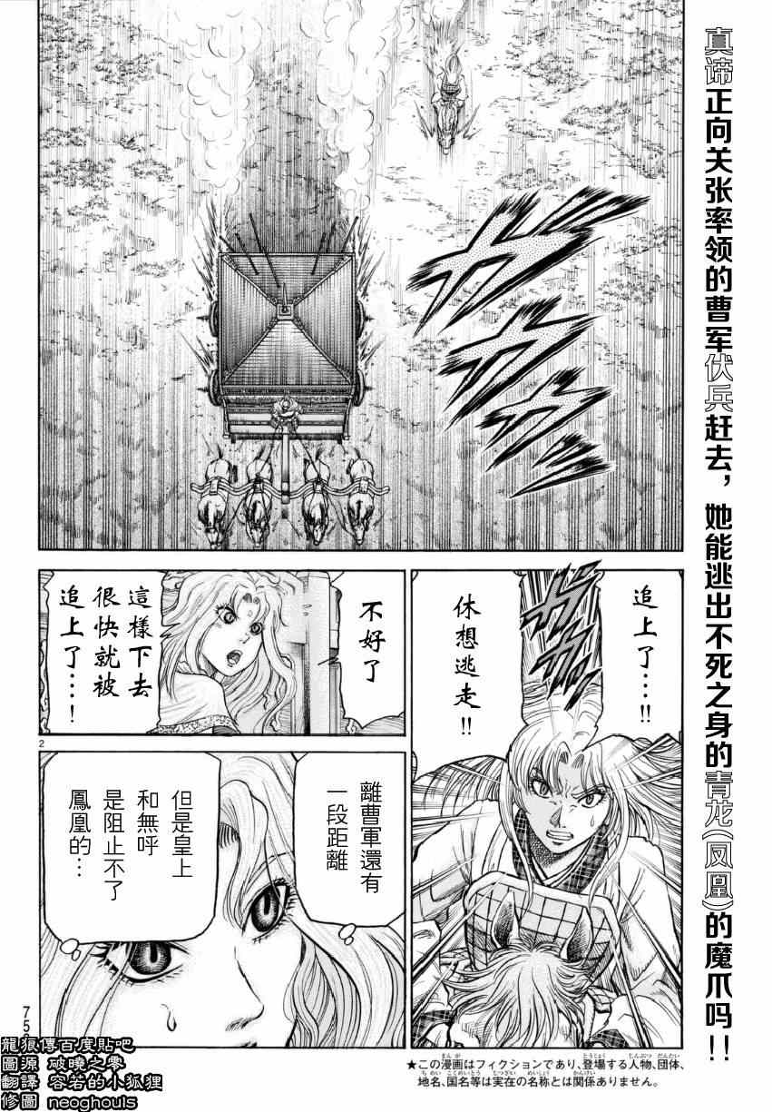 《龙狼传》漫画最新章节第253话免费下拉式在线观看章节第【2】张图片