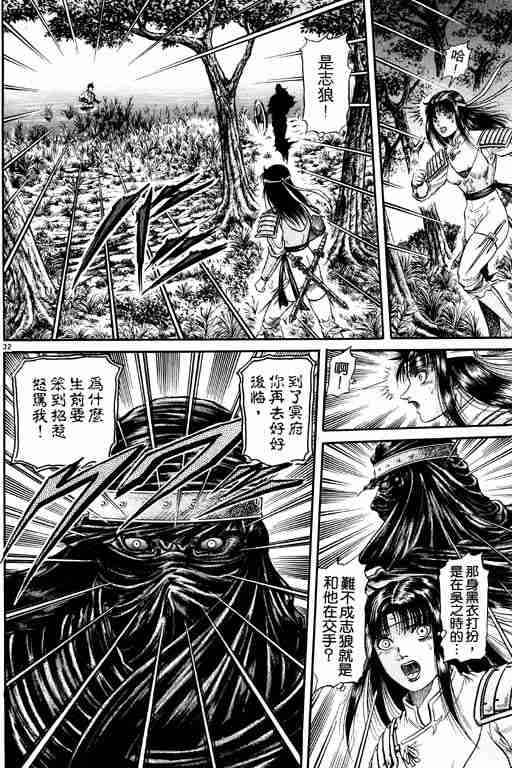 《龙狼传》漫画最新章节第11卷免费下拉式在线观看章节第【122】张图片