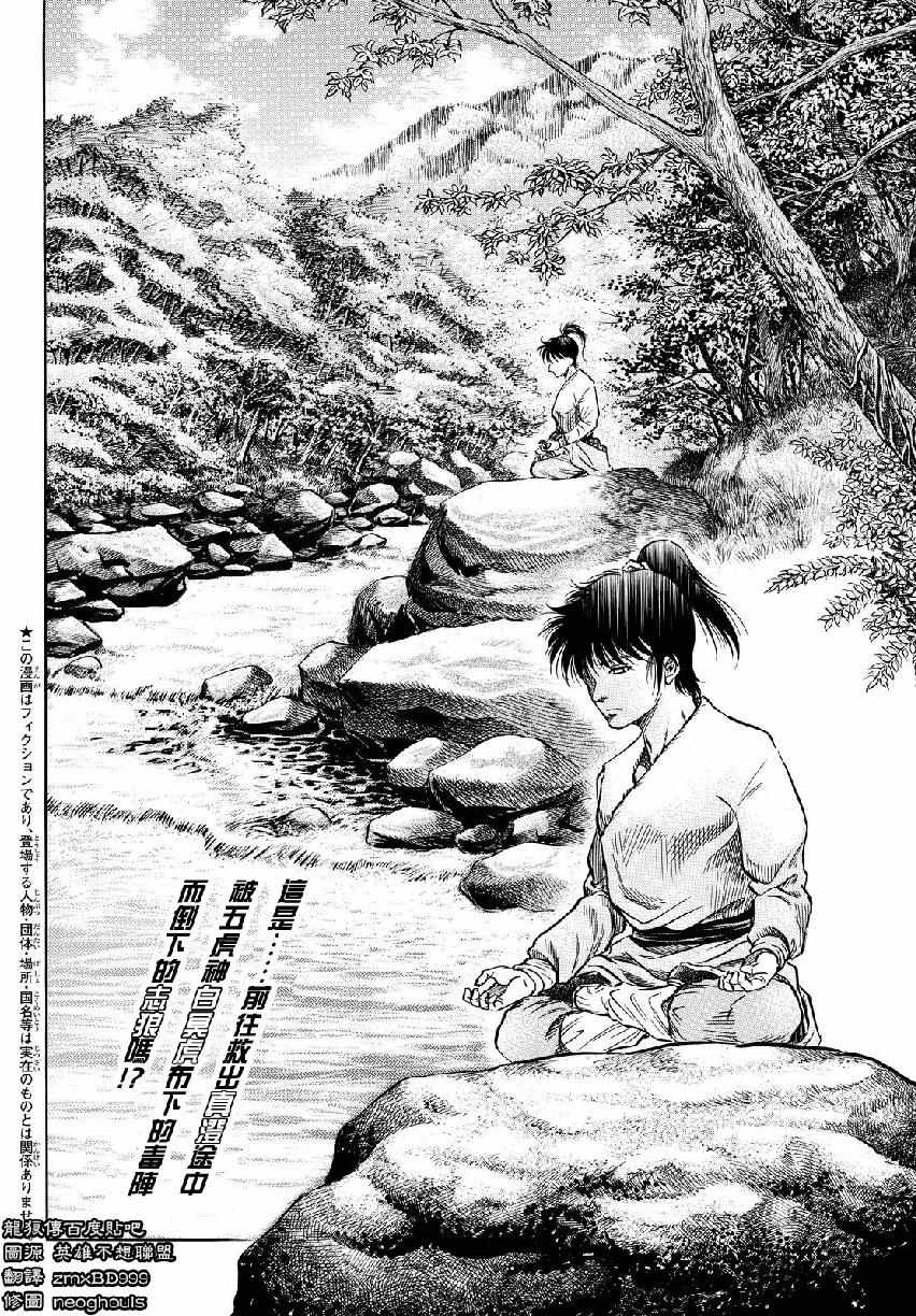 《龙狼传》漫画最新章节第265话免费下拉式在线观看章节第【2】张图片