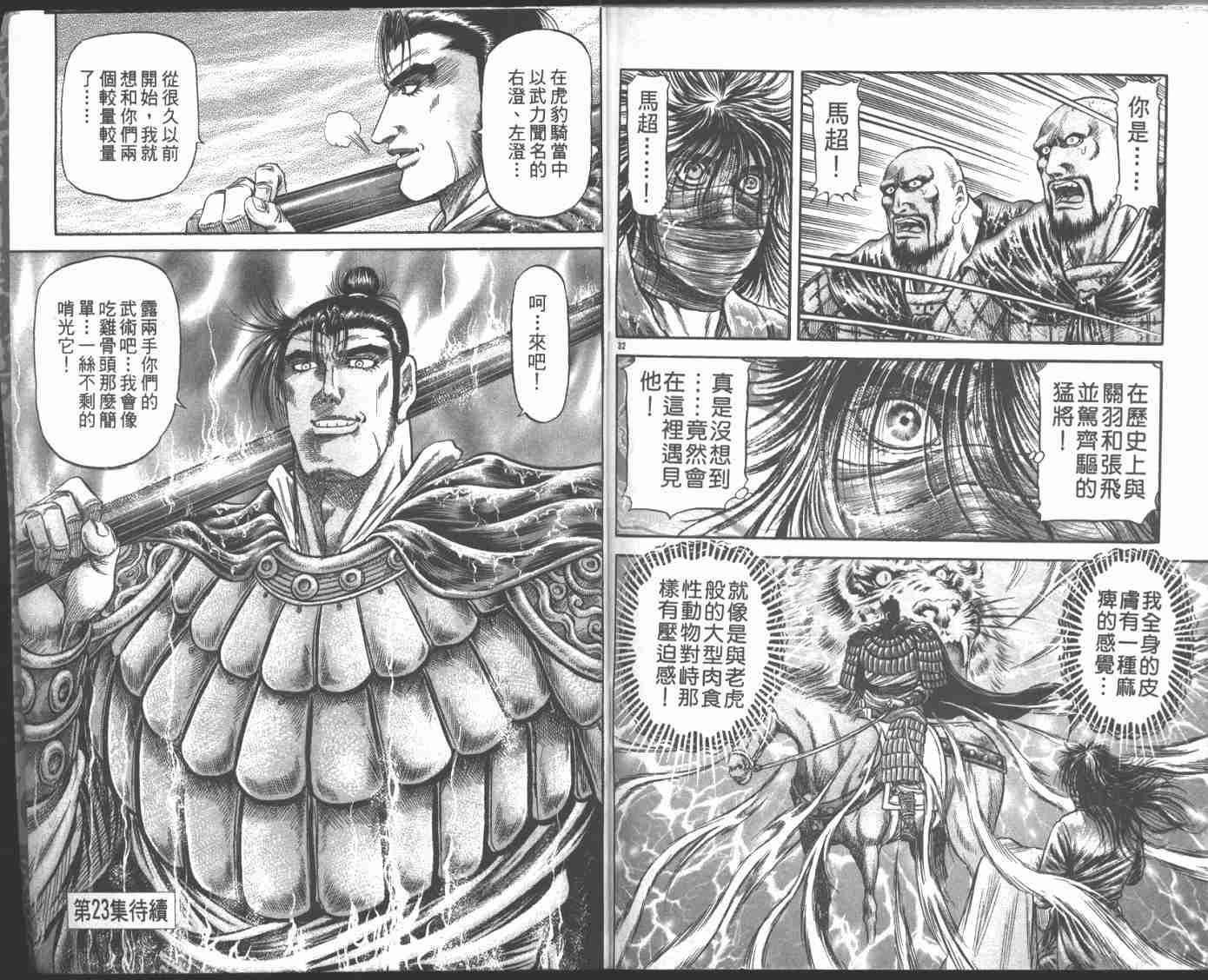 《龙狼传》漫画最新章节第22卷免费下拉式在线观看章节第【105】张图片