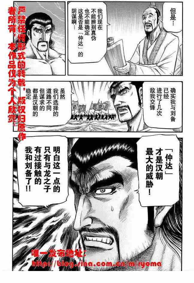 《龙狼传》漫画最新章节第157话免费下拉式在线观看章节第【8】张图片