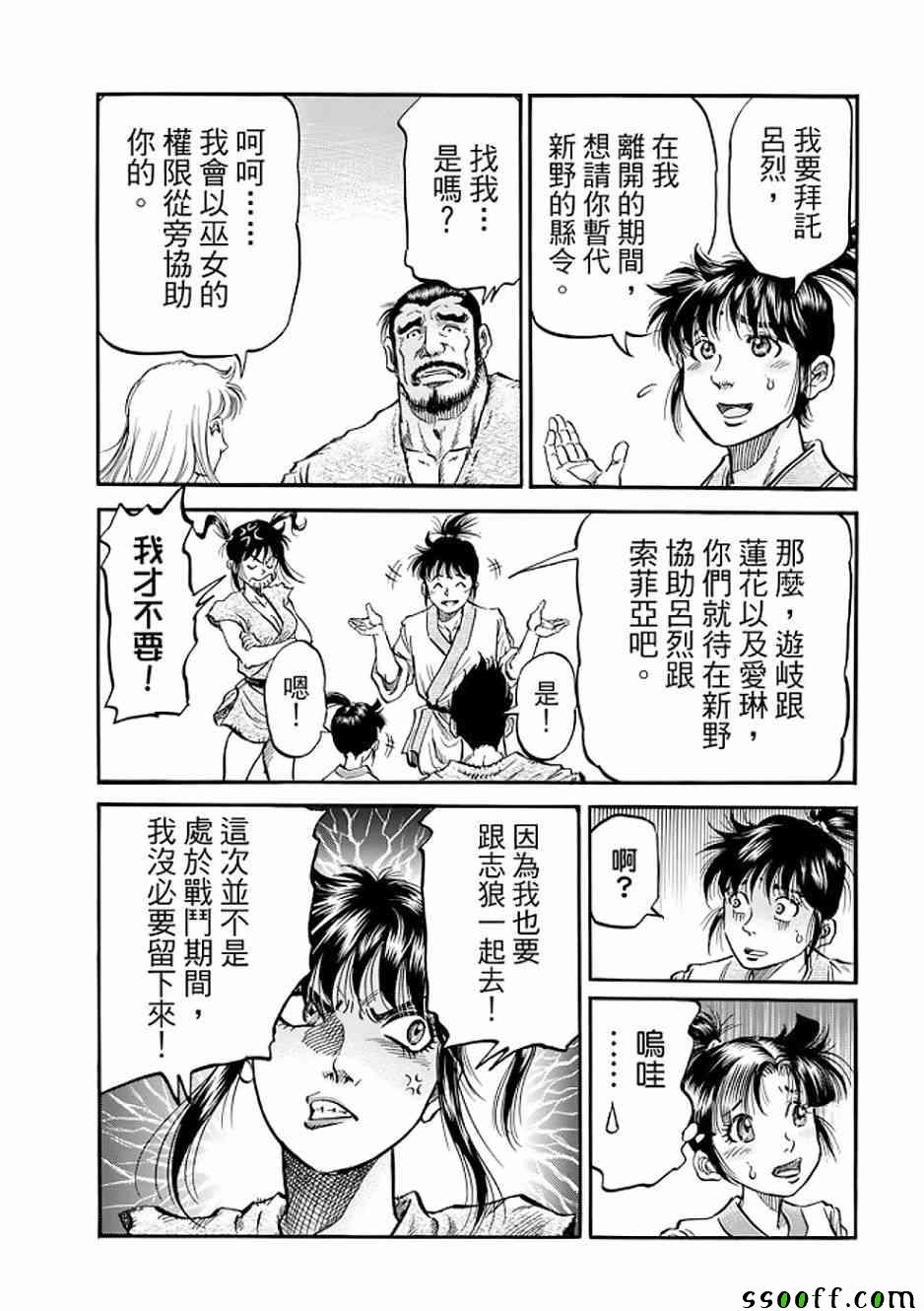 《龙狼传》漫画最新章节第290话免费下拉式在线观看章节第【40】张图片