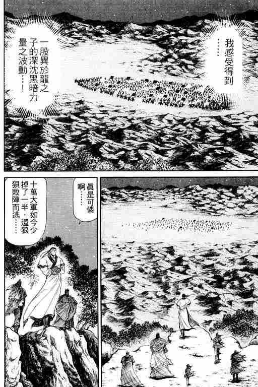 《龙狼传》漫画最新章节第4卷免费下拉式在线观看章节第【148】张图片