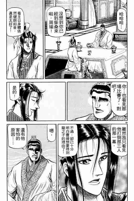 《龙狼传》漫画最新章节第9卷免费下拉式在线观看章节第【48】张图片