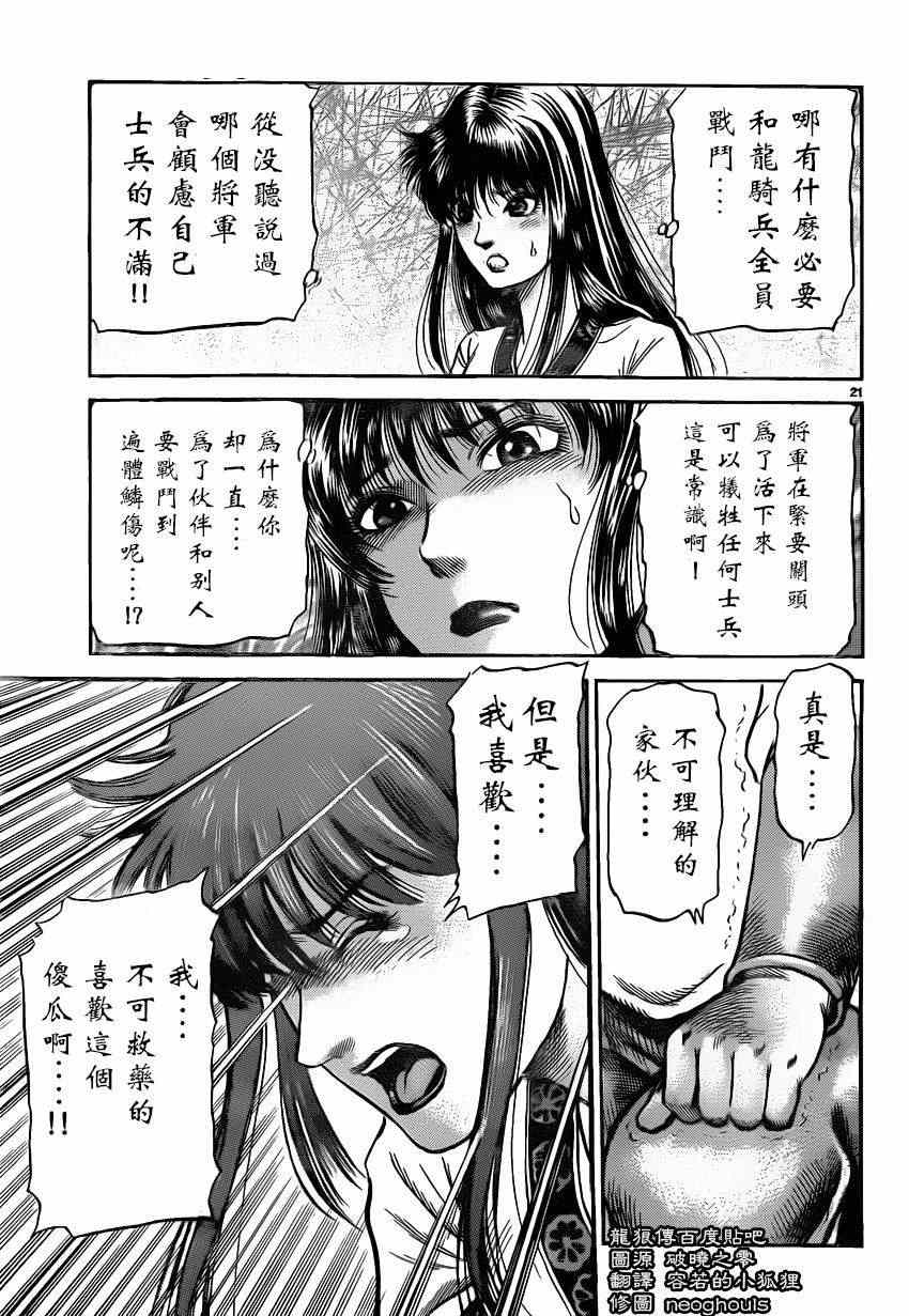 《龙狼传》漫画最新章节第226话免费下拉式在线观看章节第【20】张图片