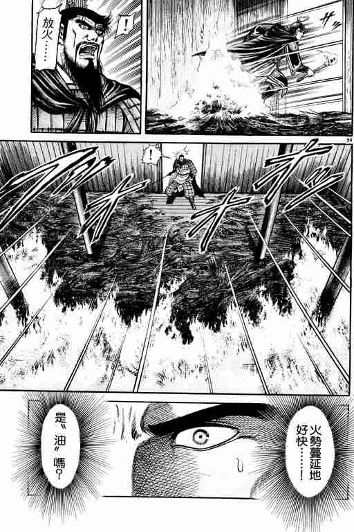 《龙狼传》漫画最新章节第16卷免费下拉式在线观看章节第【149】张图片