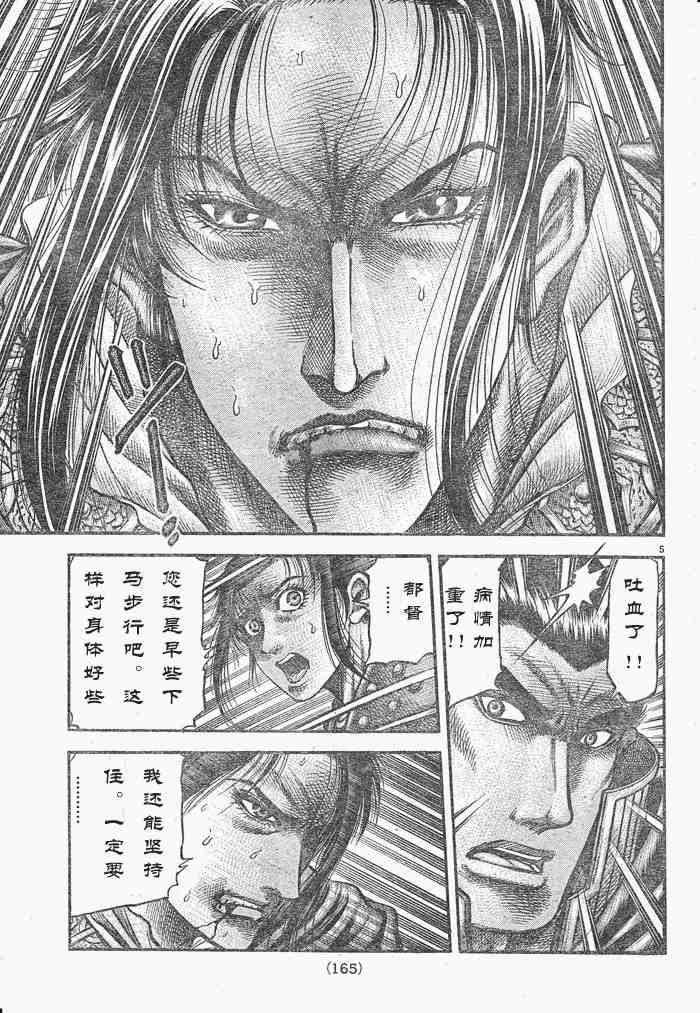 《龙狼传》漫画最新章节第175话免费下拉式在线观看章节第【5】张图片