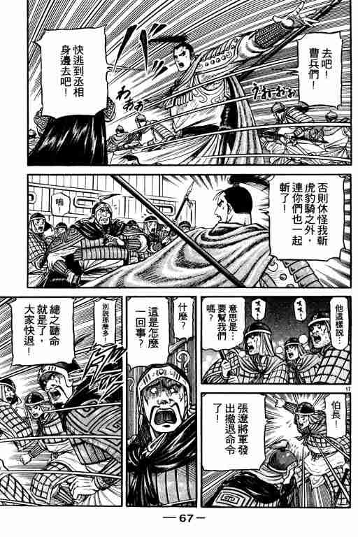 《龙狼传》漫画最新章节第17卷免费下拉式在线观看章节第【67】张图片